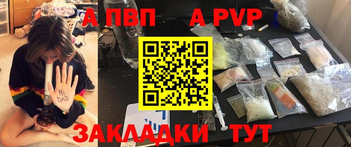 А ПВП Crystall  наркота  Вход с VPN  Топки  A-PVP кристаллы  A-PVP 