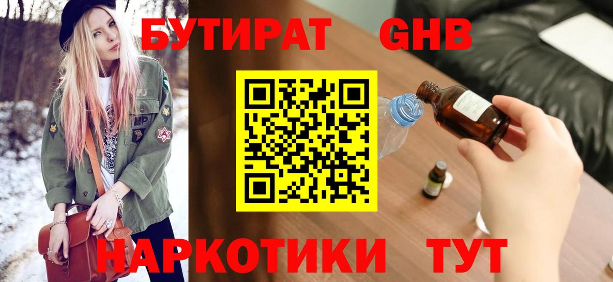 Топки  Бутират  Вход с VPN  БУТИРАТ BDO 