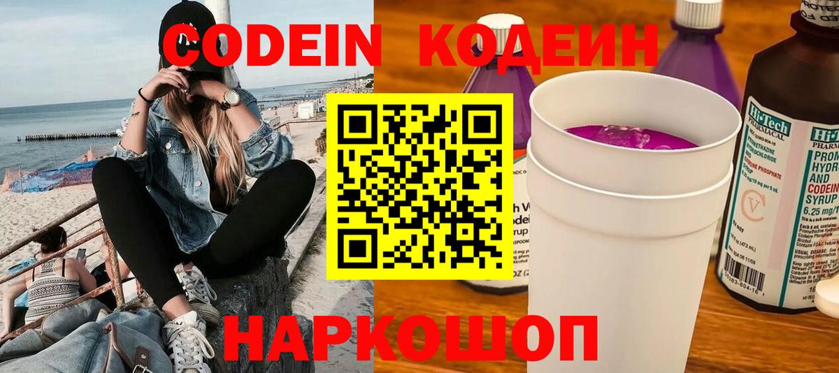 Кодеиновый сироп Lean напиток Lean (лин)  Вход с VPN  Топки 