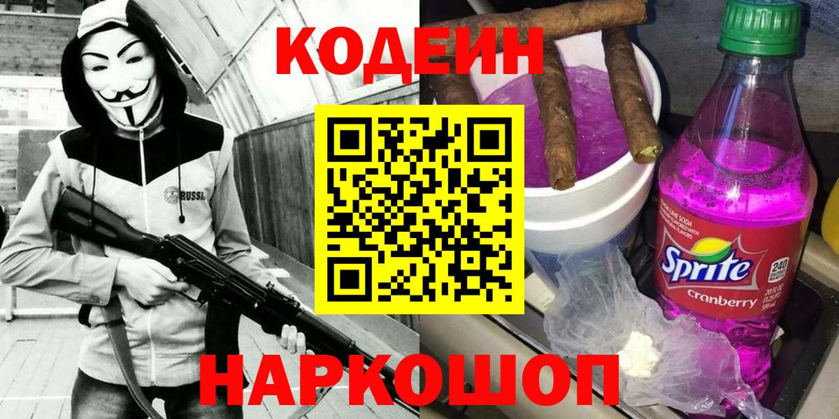 Кодеиновый сироп Lean напиток Lean (лин) Топки