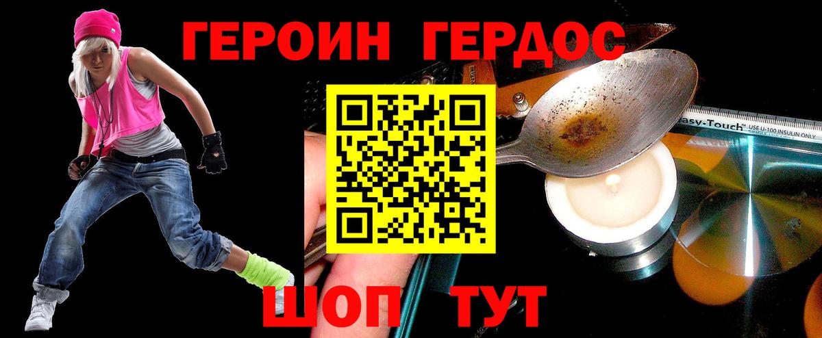 Героин гречка Топки