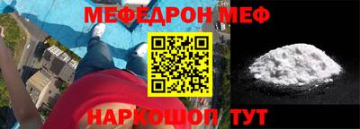 меф Наро-Фоминск