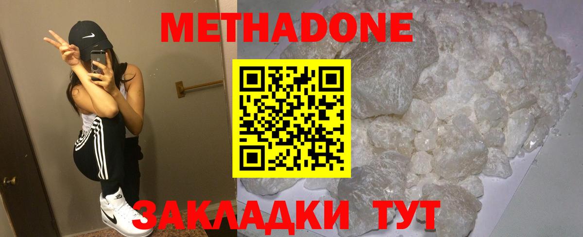 Топки  МЕТАДОН белоснежный  МЕТАДОН кристалл  Вход с VPN 